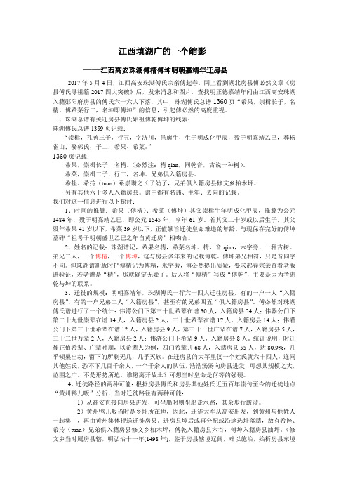 江西高安珠湖傅坤明朝嘉靖年迁房