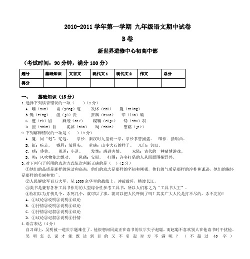 2010-2011学年第一学期 九年级语文期中试卷