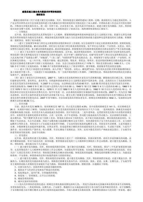 疏勒县建立健全党内激励关怀帮扶制度的调研报告