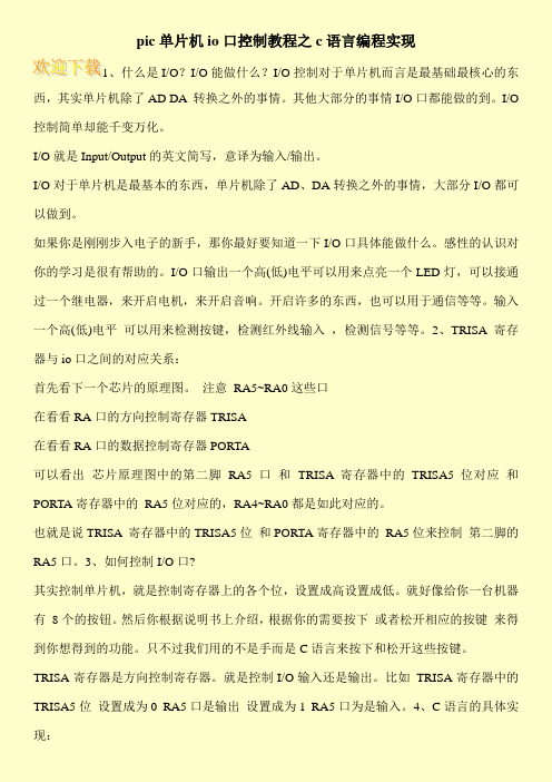 pic单片机io口控制教程之c语言编程实现