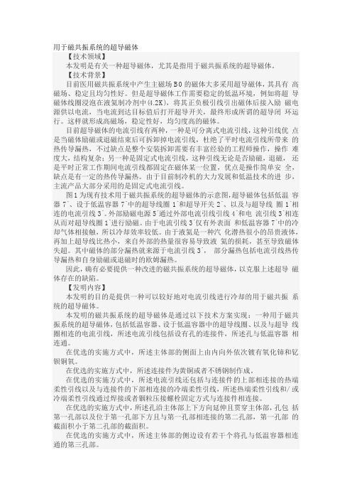 用于磁共振系统的超导磁体发明专利