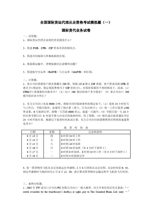货代模拟题1