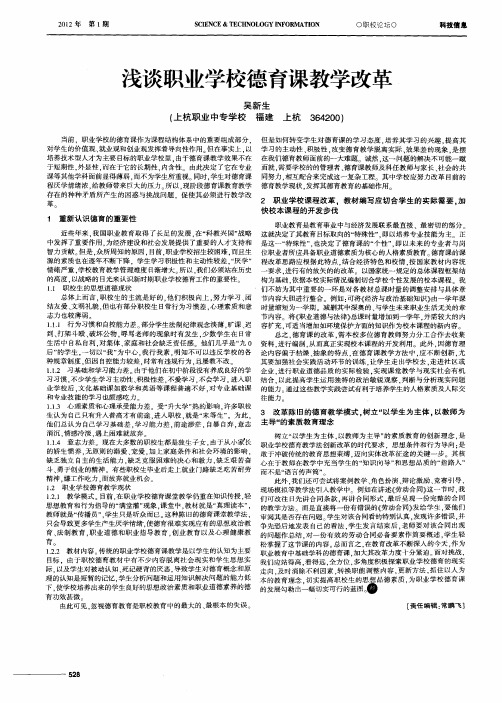 浅谈职业学校德育课教学改革