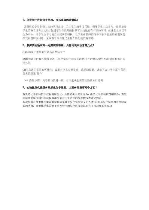 2014年 继续教育培训 化学 专业 模块1 讨论答案