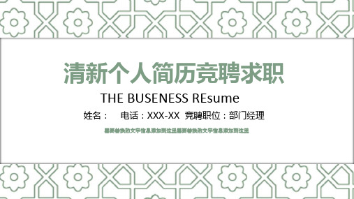 清新个人简历竞聘求职ppt模板