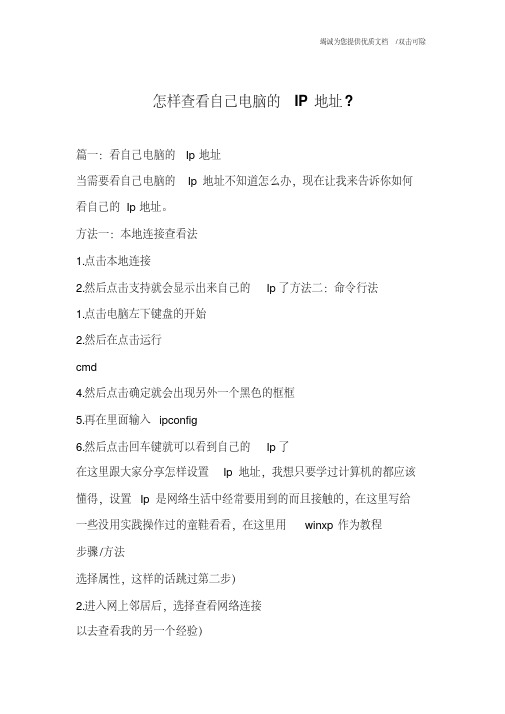 怎样查看自己电脑的ip地址