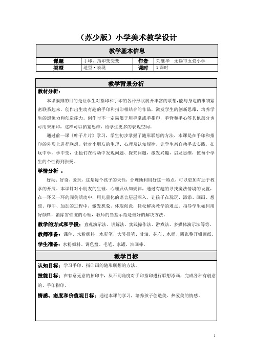 14 手印、指印变变变-教学设计