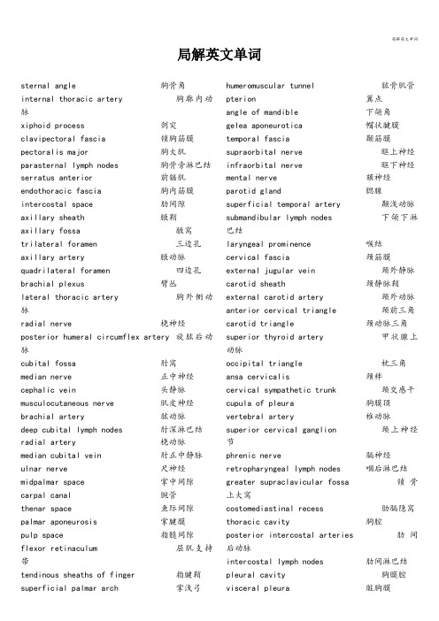 局解英文单词