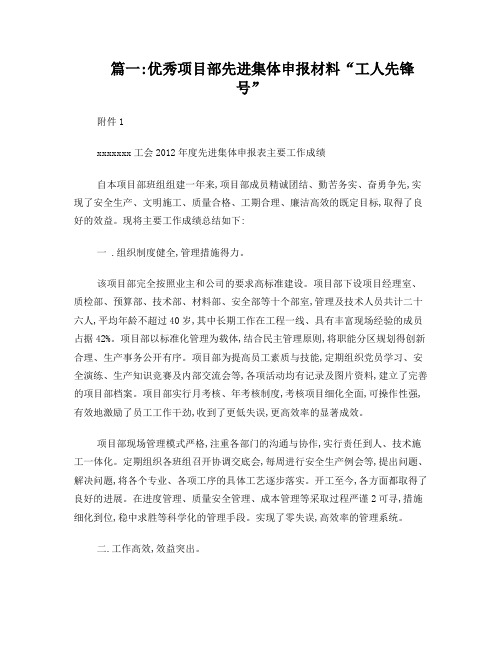 先锋团队事迹材料