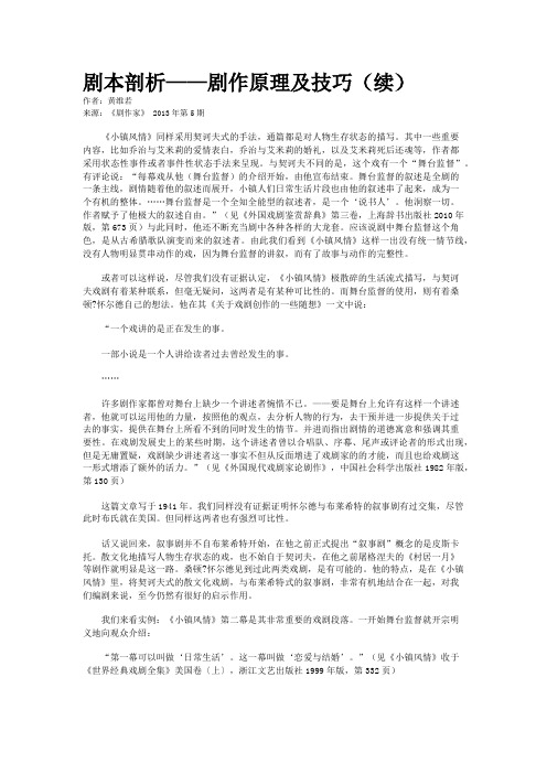 剧本剖析——剧作原理及技巧(续)