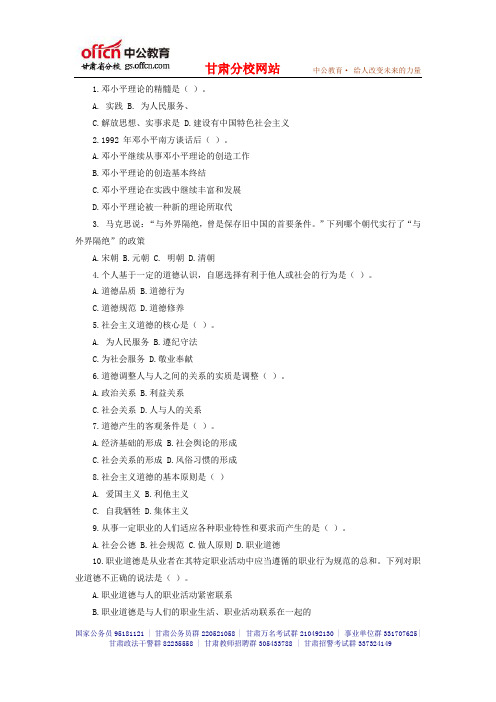 甘肃省一万名下基层考试模拟真题- (84)