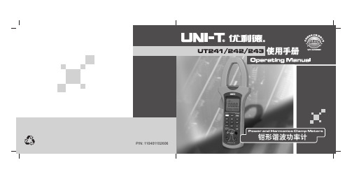 UT243谐波检测仪中文说明书
