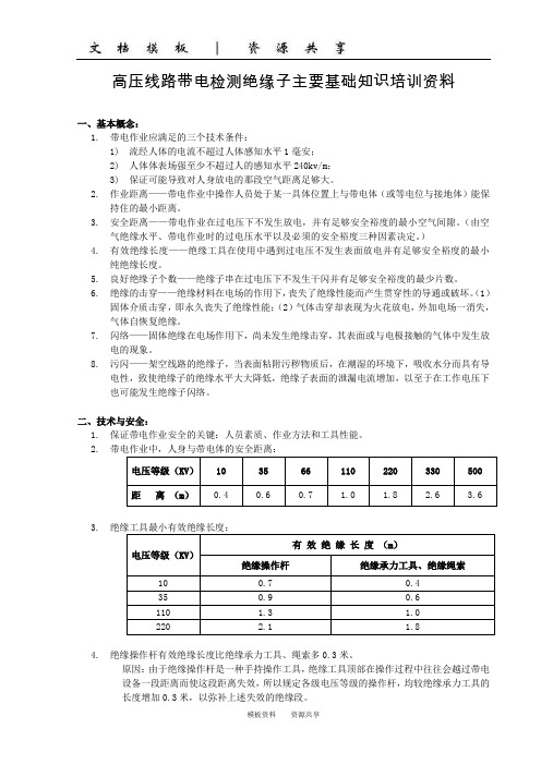 资料：带电测零基本理论