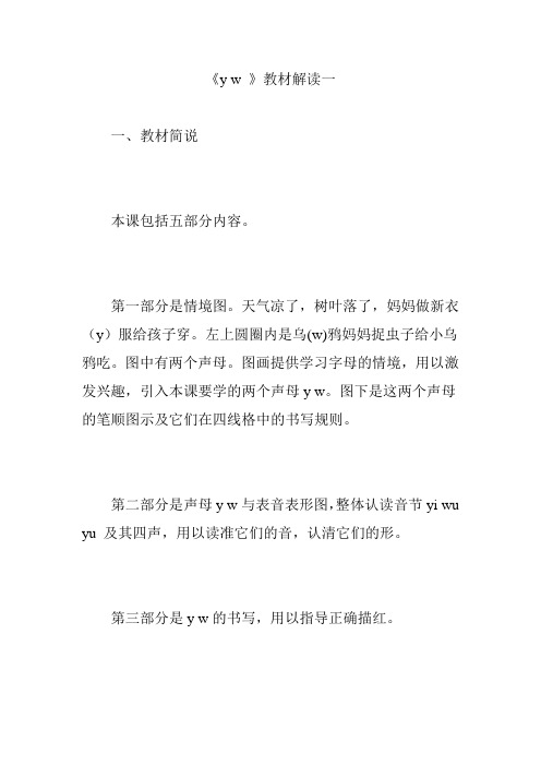 《y w 》教材解读一
