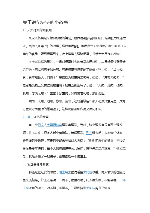 关于遵纪守法的小故事