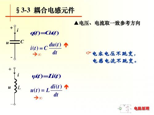 3-3耦合电感元件10