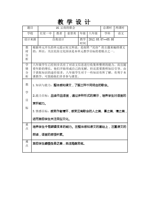 16.云南的歌会