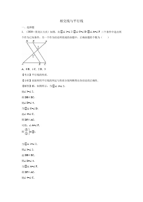 2020年各地中考解析版试卷分类汇编(第1期)相交线与平行线