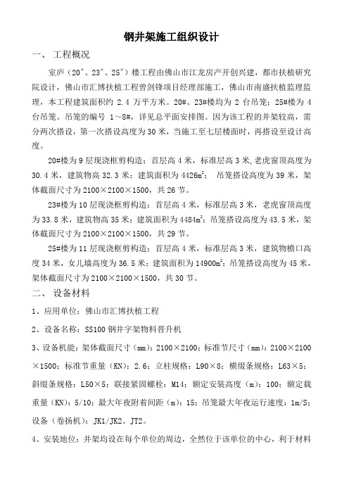 钢井架施工组织设计