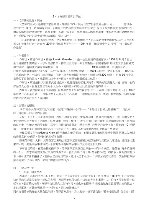 (完整版)2、《苏菲的世界》导读