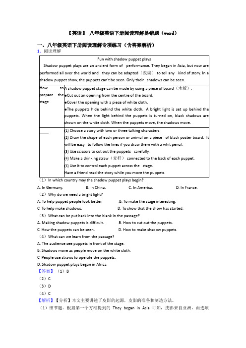 【英语】 八年级英语下册阅读理解易错题(word)