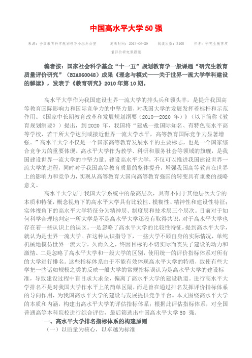 中国高水平大学50强