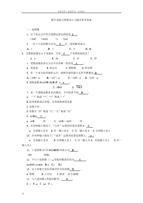 数字电路与逻辑设计习题及参考答案