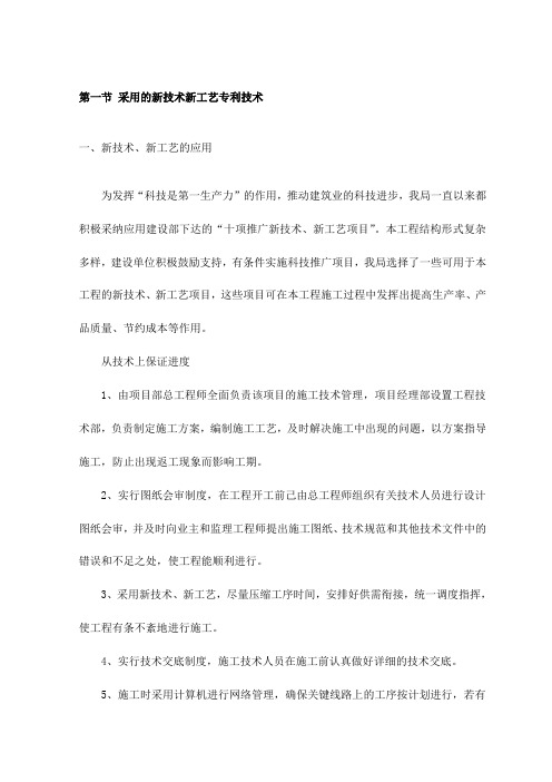 采用的新技术新工艺专利技术