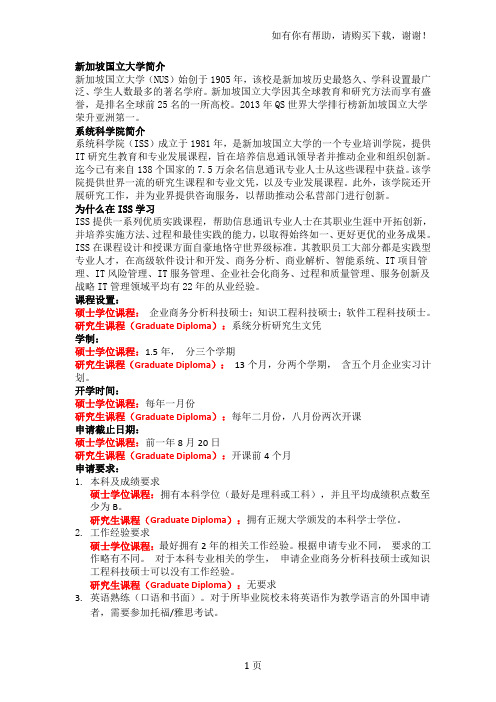 新加坡国立大学简介