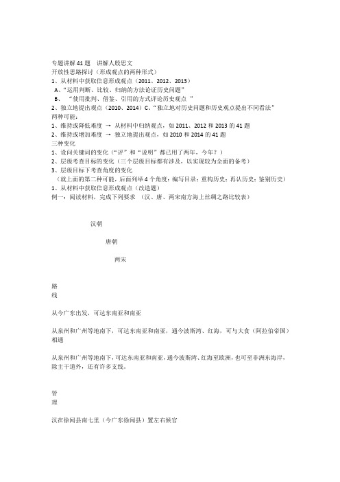 2015年高考文综历史41题新题型专题训练