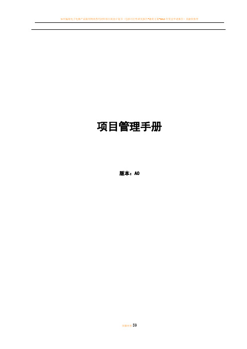 电子产品项目管理手册