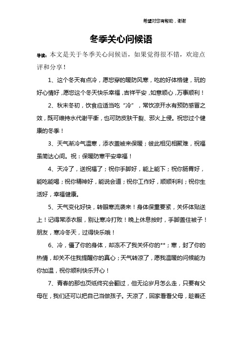 冬季关心问候语