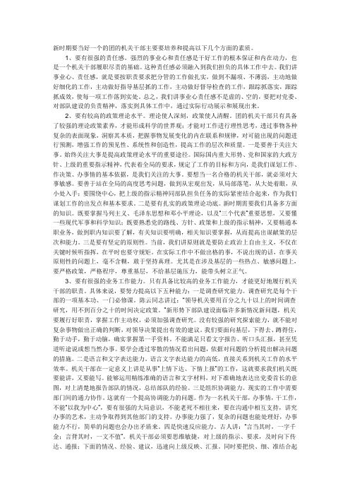 团干部基本素质