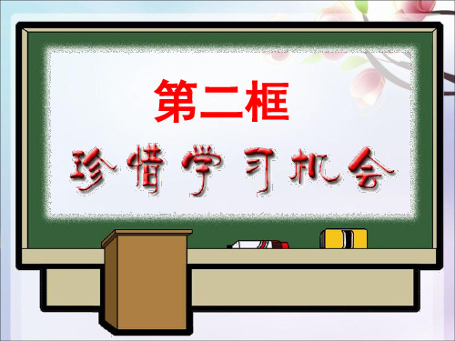 八年级下册思想品德【第六课第二框】