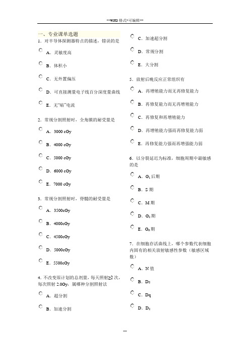 医师定期考核影像