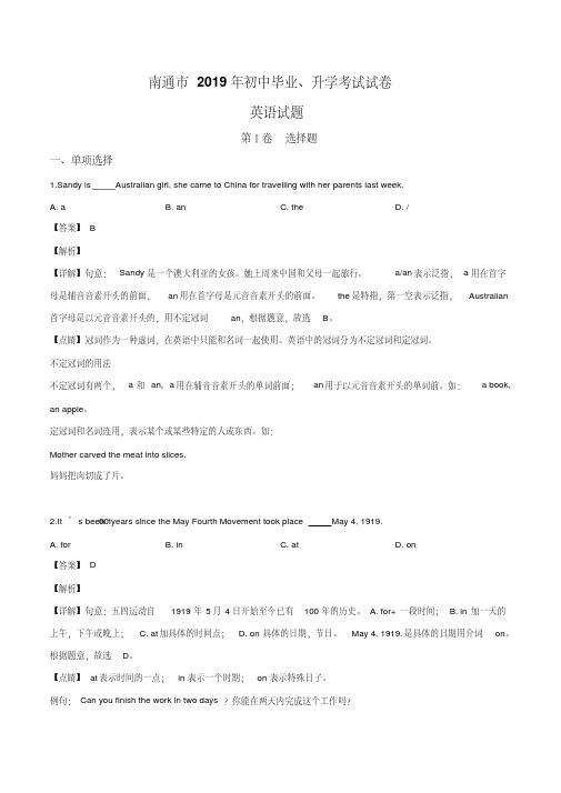2019年中考真题精品解析英语(南通卷)精编word版(解析版)