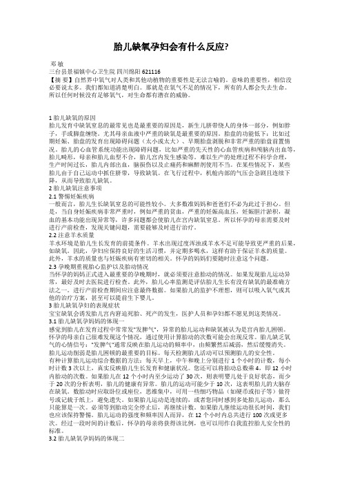 胎儿缺氧孕妇会有什么反应？