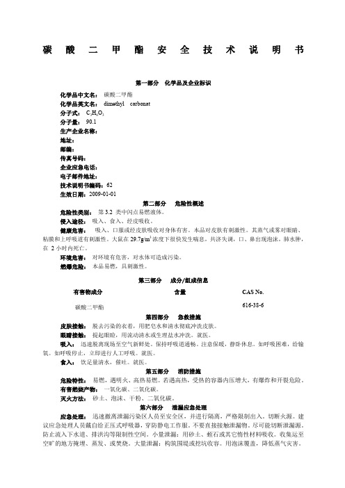 碳酸二甲酯安全技术说明书msds
