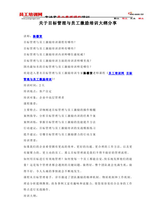 关于目标管理与员工激励培训大纲分享(员工)
