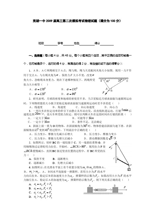 芜湖一中届高三第二次模拟考试物理试题(满分为分)