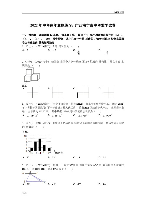 2015年广西南宁市中考数学试题及解析