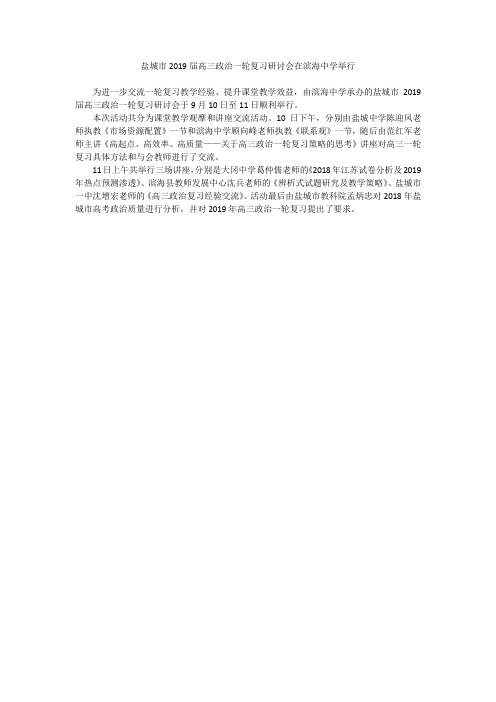高三政治一轮复习新闻宣传稿件