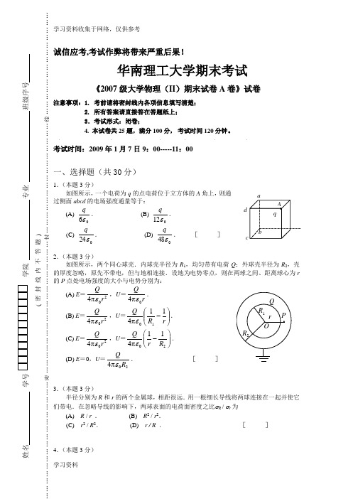 级大学物理(II)期末试卷及解答(A卷)