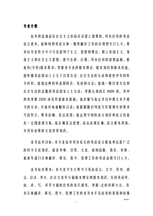 外语专业-英语专业全方位简介