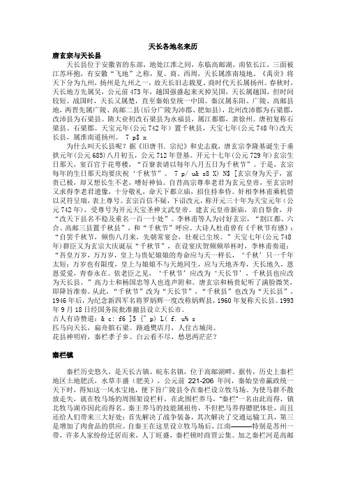 天长各地名来历