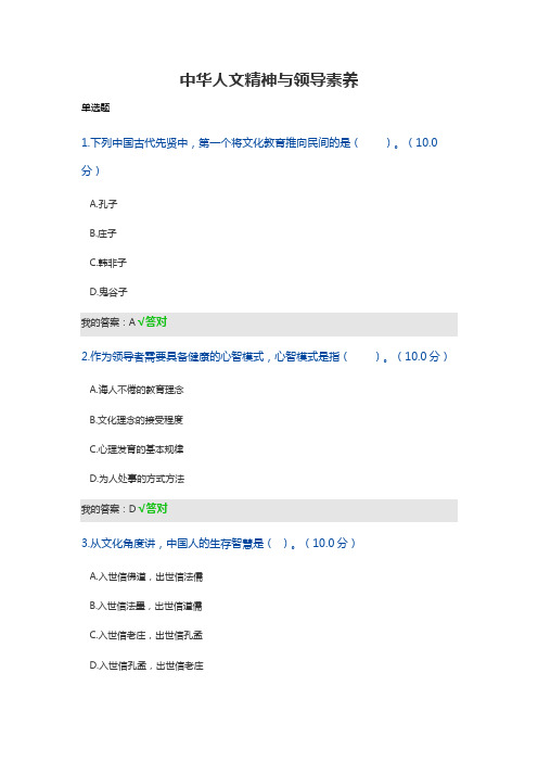 中华人文精神与领导素养-经济学专业技术能力考试答案