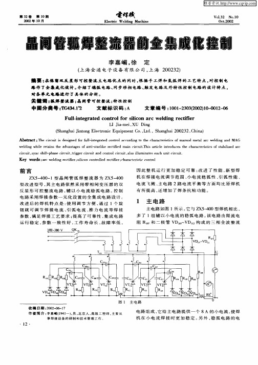 晶闸管弧焊整流器的全集成化控制