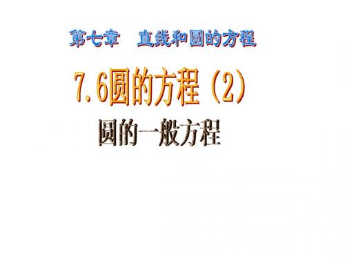 圆的方程2