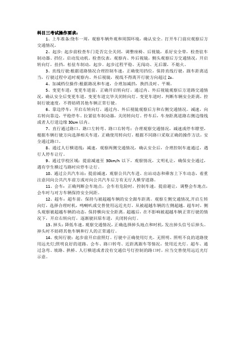 广州驾校考试科目三内容