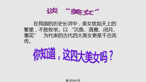 七年级语文陌上桑精美PPT课件